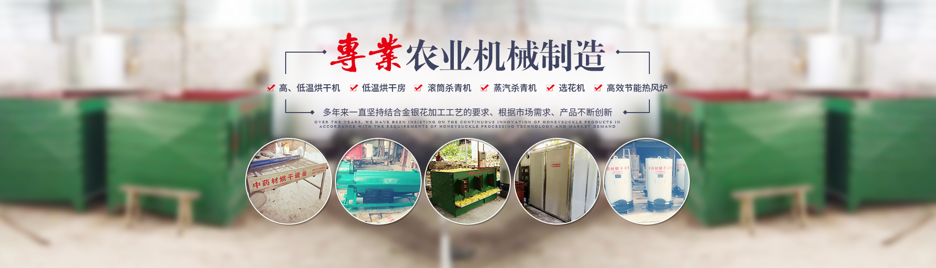 湖南新興農業機械有限公司_邵陽高低溫烘干機|低溫烘干房|滾筒殺青機